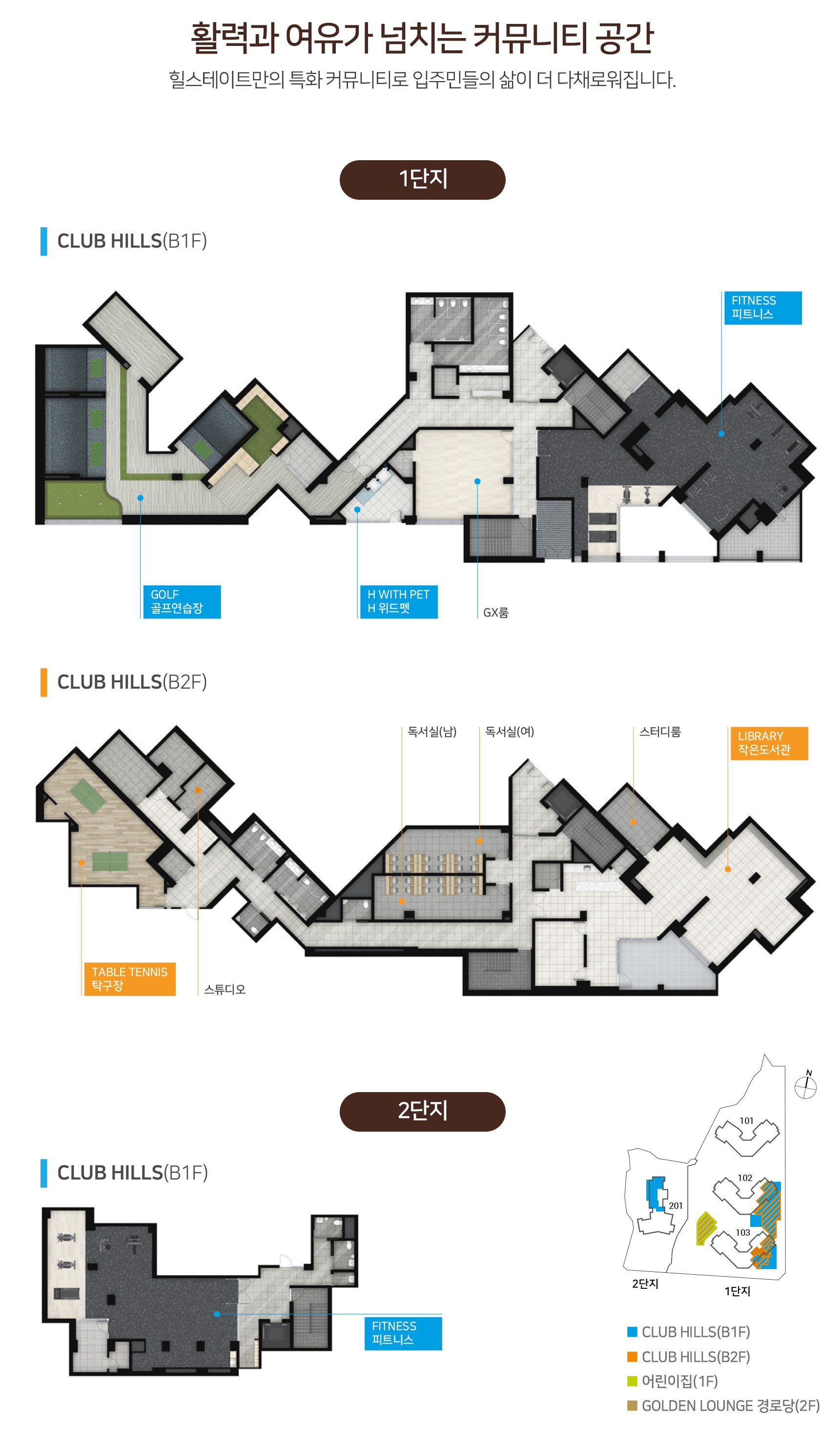 힐스테이트 가야 커뮤니티 시설