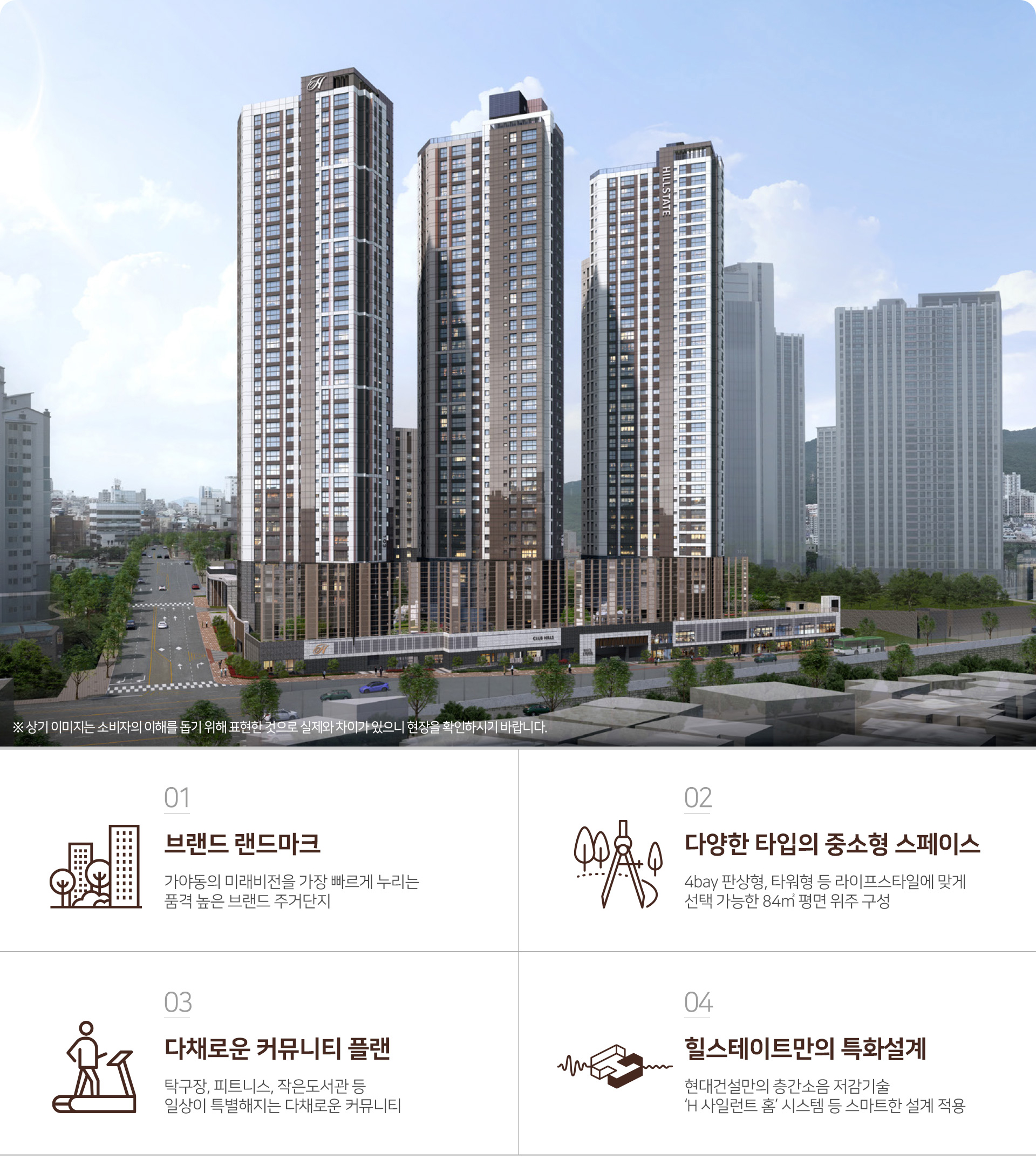 힐스테이트 가야 사업개요 요약